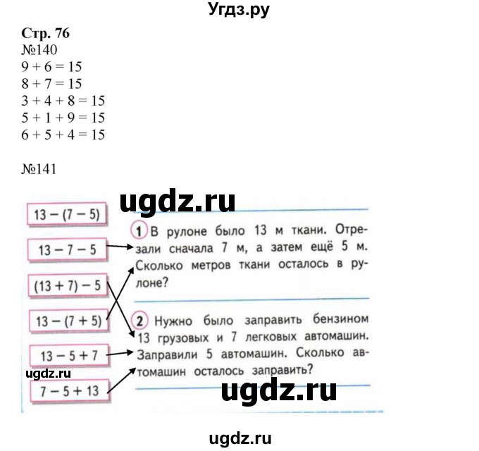 ГДЗ (Решебник №1 к тетради 2016) по математике 2 класс (рабочая тетрадь) Моро М. И. / часть 1 / 76