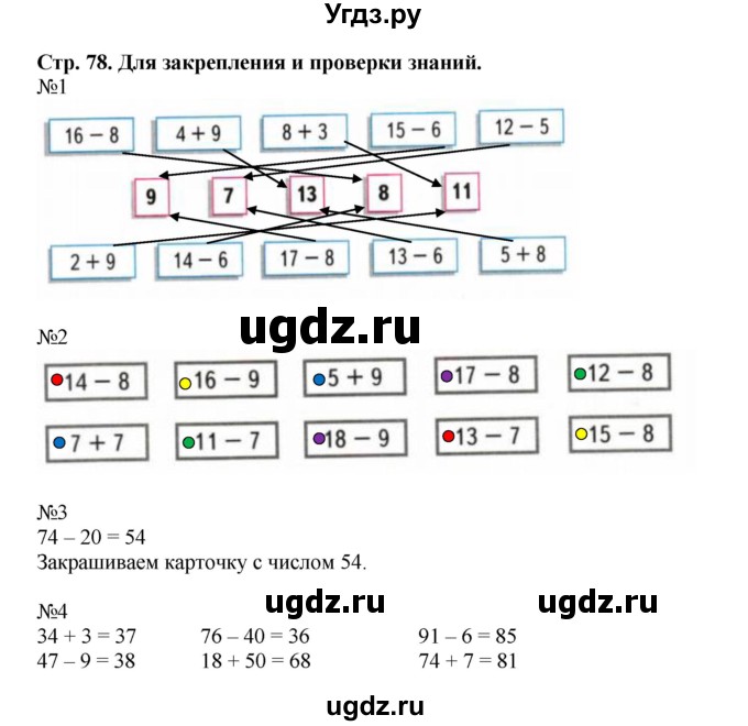ГДЗ (Решебник №1 к тетради 2016) по математике 2 класс (рабочая тетрадь) Моро М. И. / часть 1 / 78