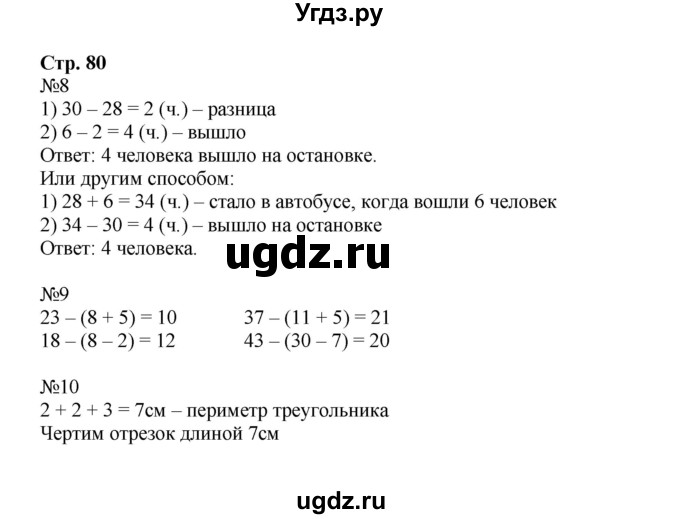 ГДЗ (Решебник №1 к тетради 2016) по математике 2 класс (рабочая тетрадь) Моро М. И. / часть 1 / 80