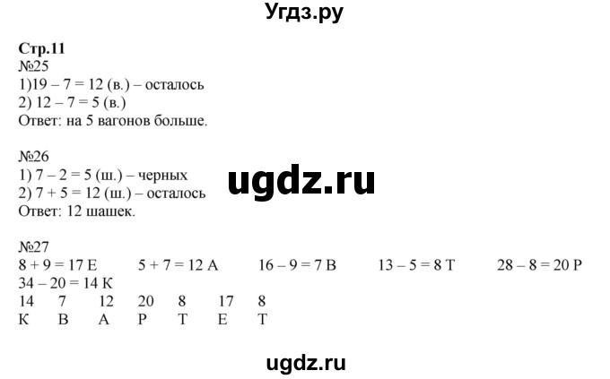 ГДЗ (Решебник №1 к тетради 2016) по математике 2 класс (рабочая тетрадь) Моро М. И. / часть 2 / 11