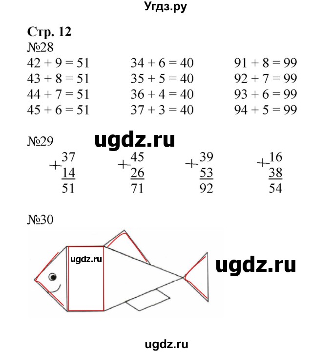 ГДЗ (Решебник №1 к тетради 2016) по математике 2 класс (рабочая тетрадь) Моро М. И. / часть 2 / 12