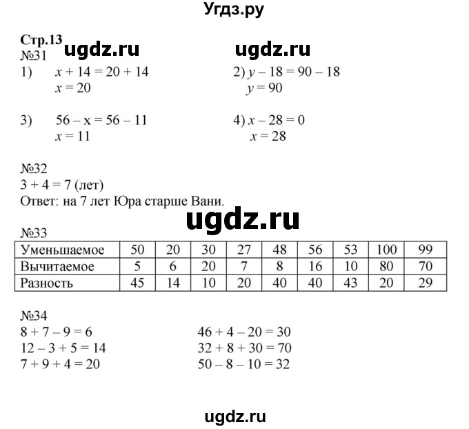 ГДЗ (Решебник №1 к тетради 2016) по математике 2 класс (рабочая тетрадь) Моро М. И. / часть 2 / 13