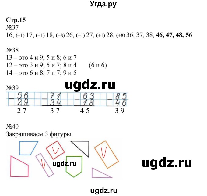 ГДЗ (Решебник №1 к тетради 2016) по математике 2 класс (рабочая тетрадь) Моро М. И. / часть 2 / 15