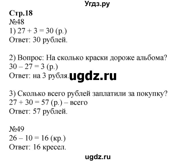 ГДЗ (Решебник №1 к тетради 2016) по математике 2 класс (рабочая тетрадь) Моро М. И. / часть 2 / 18