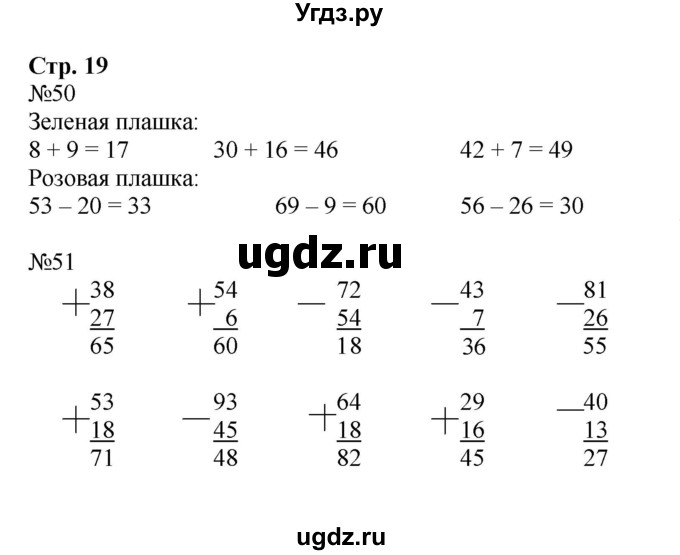 ГДЗ (Решебник №1 к тетради 2016) по математике 2 класс (рабочая тетрадь) Моро М. И. / часть 2 / 19