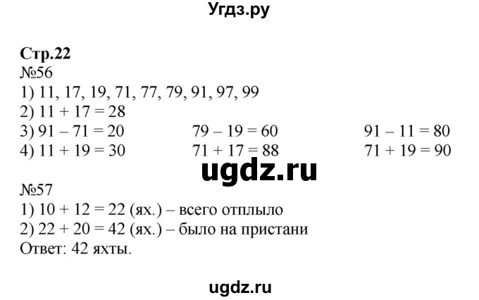 ГДЗ (Решебник №1 к тетради 2016) по математике 2 класс (рабочая тетрадь) Моро М. И. / часть 2 / 22