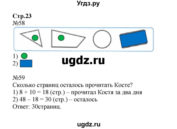 ГДЗ (Решебник №1 к тетради 2016) по математике 2 класс (рабочая тетрадь) Моро М. И. / часть 2 / 23