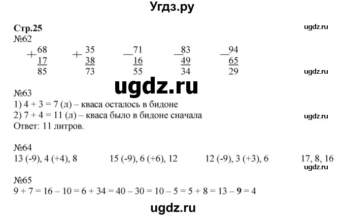 ГДЗ (Решебник №1 к тетради 2016) по математике 2 класс (рабочая тетрадь) Моро М. И. / часть 2 / 25
