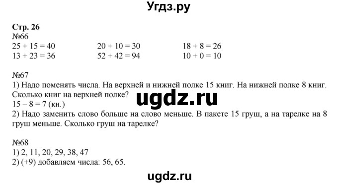 ГДЗ (Решебник №1 к тетради 2016) по математике 2 класс (рабочая тетрадь) Моро М. И. / часть 2 / 26