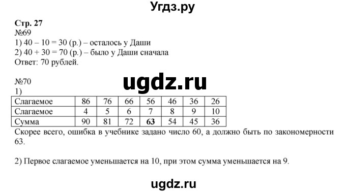ГДЗ (Решебник №1 к тетради 2016) по математике 2 класс (рабочая тетрадь) Моро М. И. / часть 2 / 27