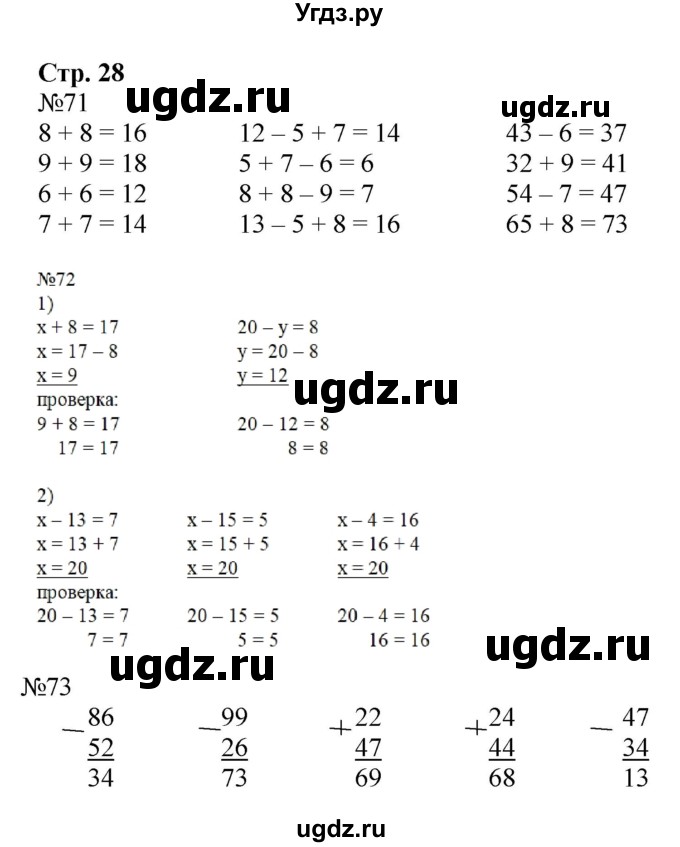 ГДЗ (Решебник №1 к тетради 2016) по математике 2 класс (рабочая тетрадь) Моро М. И. / часть 2 / 28
