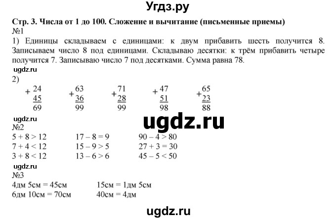 ГДЗ (Решебник №1 к тетради 2016) по математике 2 класс (рабочая тетрадь) Моро М. И. / часть 2 / 3