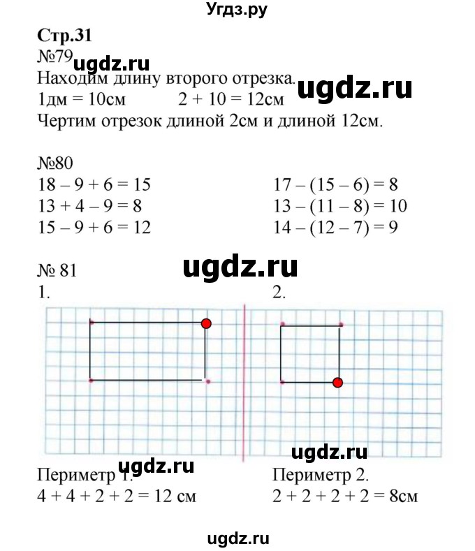 ГДЗ (Решебник №1 к тетради 2016) по математике 2 класс (рабочая тетрадь) Моро М. И. / часть 2 / 31