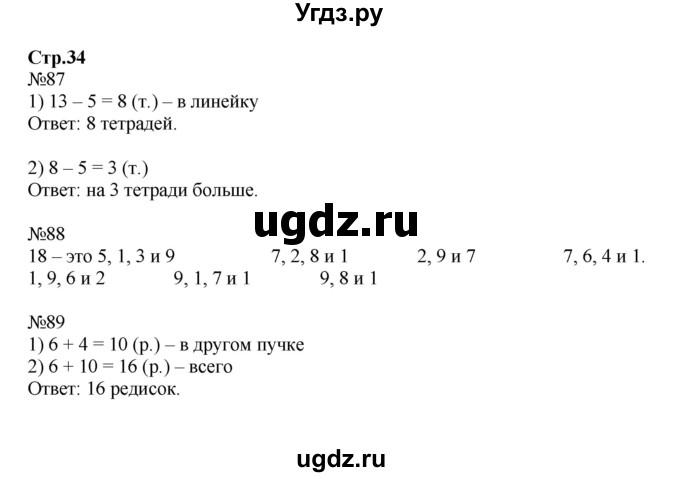 ГДЗ (Решебник №1 к тетради 2016) по математике 2 класс (рабочая тетрадь) Моро М. И. / часть 2 / 34