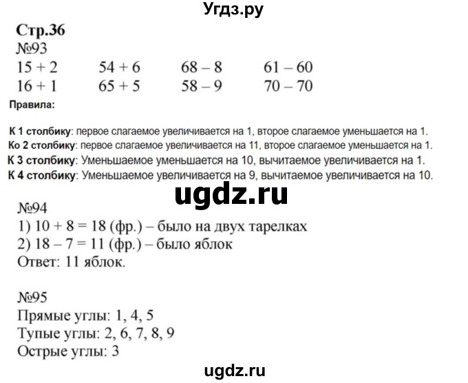 ГДЗ (Решебник №1 к тетради 2016) по математике 2 класс (рабочая тетрадь) Моро М. И. / часть 2 / 36