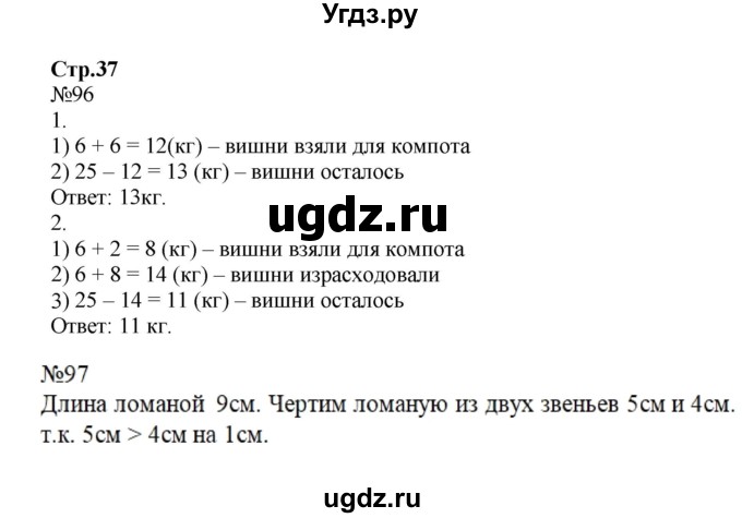 ГДЗ (Решебник №1 к тетради 2016) по математике 2 класс (рабочая тетрадь) Моро М. И. / часть 2 / 37