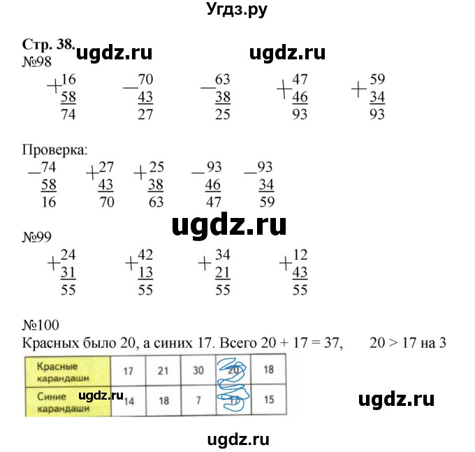 ГДЗ (Решебник №1 к тетради 2016) по математике 2 класс (рабочая тетрадь) Моро М. И. / часть 2 / 38