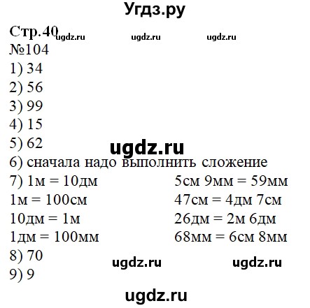 ГДЗ (Решебник №1 к тетради 2016) по математике 2 класс (рабочая тетрадь) Моро М. И. / часть 2 / 40