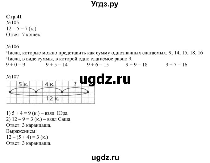 ГДЗ (Решебник №1 к тетради 2016) по математике 2 класс (рабочая тетрадь) Моро М. И. / часть 2 / 41