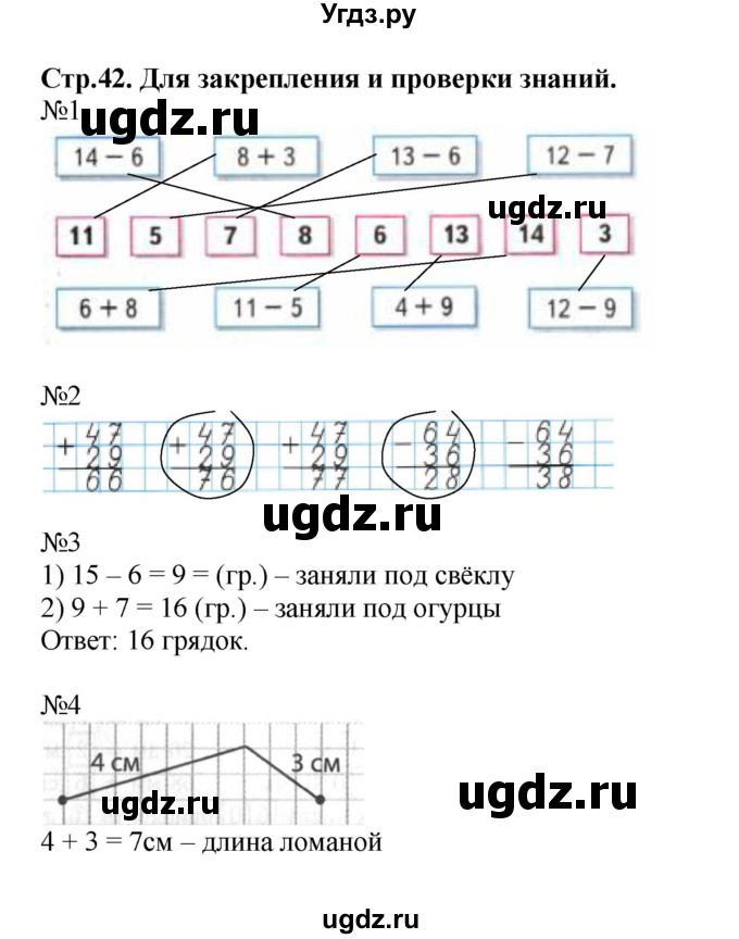 ГДЗ (Решебник №1 к тетради 2016) по математике 2 класс (рабочая тетрадь) Моро М. И. / часть 2 / 42