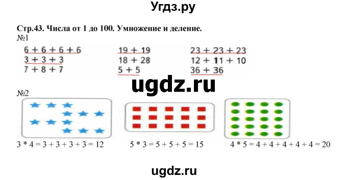 ГДЗ (Решебник №1 к тетради 2016) по математике 2 класс (рабочая тетрадь) Моро М. И. / часть 2 / 43