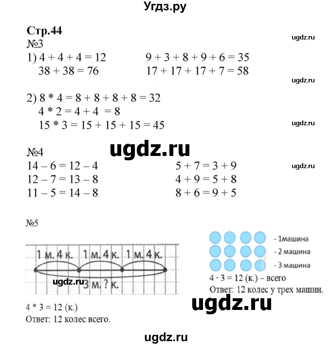ГДЗ (Решебник №1 к тетради 2016) по математике 2 класс (рабочая тетрадь) Моро М. И. / часть 2 / 44