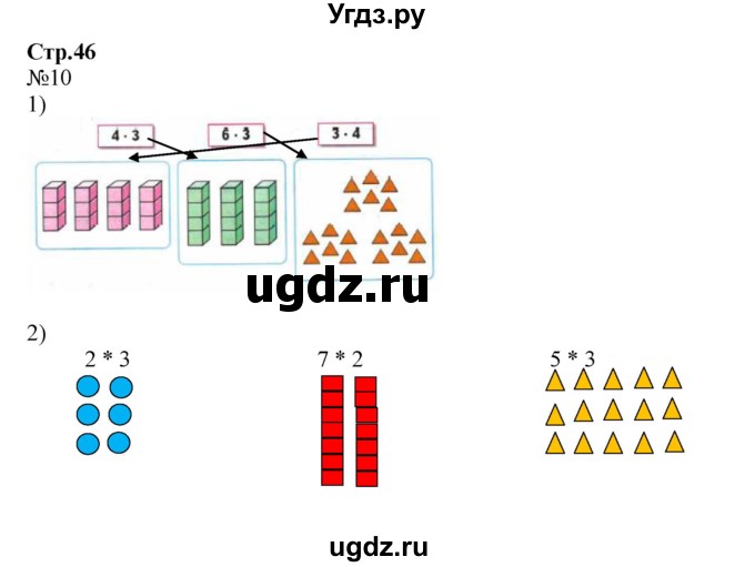 ГДЗ (Решебник №1 к тетради 2016) по математике 2 класс (рабочая тетрадь) Моро М. И. / часть 2 / 46
