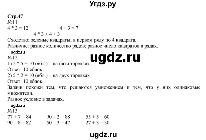 ГДЗ (Решебник №1 к тетради 2016) по математике 2 класс (рабочая тетрадь) Моро М. И. / часть 2 / 47