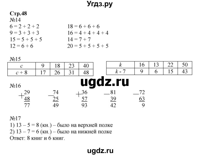ГДЗ (Решебник №1 к тетради 2016) по математике 2 класс (рабочая тетрадь) Моро М. И. / часть 2 / 48