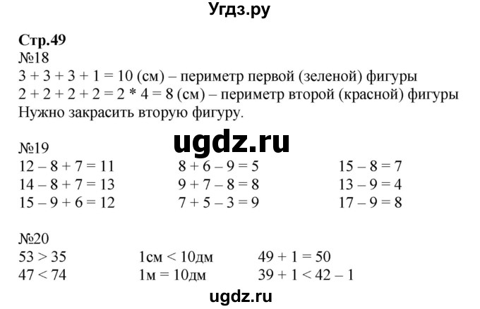 ГДЗ (Решебник №1 к тетради 2016) по математике 2 класс (рабочая тетрадь) Моро М. И. / часть 2 / 49