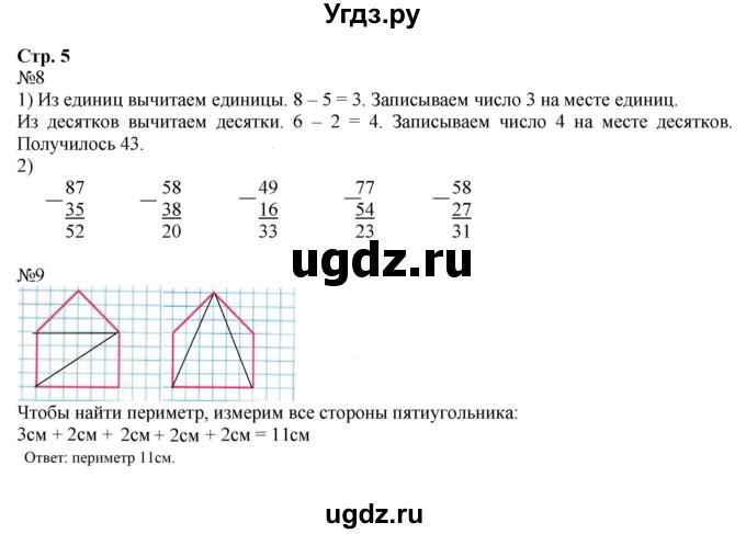ГДЗ (Решебник №1 к тетради 2016) по математике 2 класс (рабочая тетрадь) Моро М. И. / часть 2 / 5