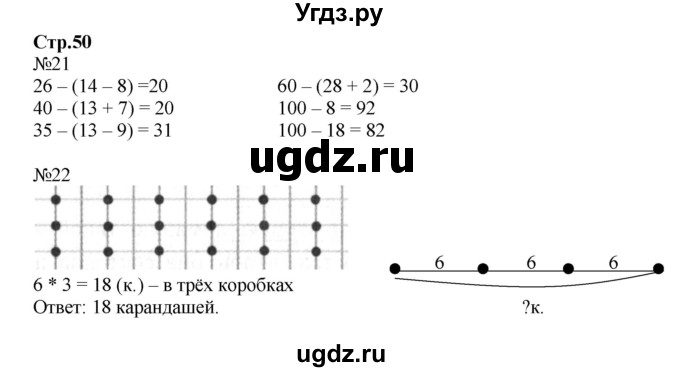 ГДЗ (Решебник №1 к тетради 2016) по математике 2 класс (рабочая тетрадь) Моро М. И. / часть 2 / 50