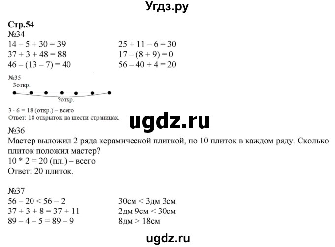 ГДЗ (Решебник №1 к тетради 2016) по математике 2 класс (рабочая тетрадь) Моро М. И. / часть 2 / 54