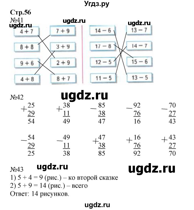 ГДЗ (Решебник №1 к тетради 2016) по математике 2 класс (рабочая тетрадь) Моро М. И. / часть 2 / 56