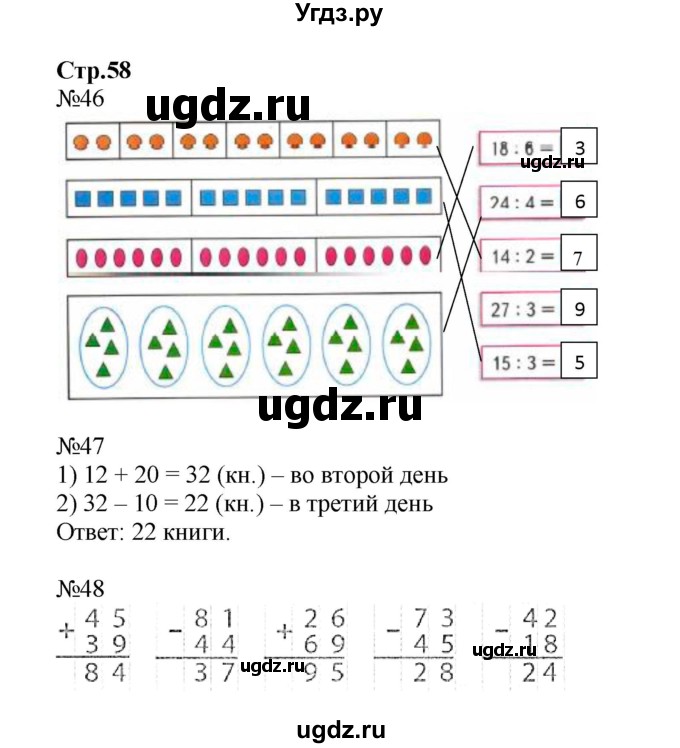 ГДЗ (Решебник №1 к тетради 2016) по математике 2 класс (рабочая тетрадь) Моро М. И. / часть 2 / 58
