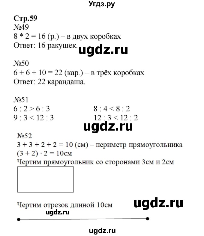 ГДЗ (Решебник №1 к тетради 2016) по математике 2 класс (рабочая тетрадь) Моро М. И. / часть 2 / 59