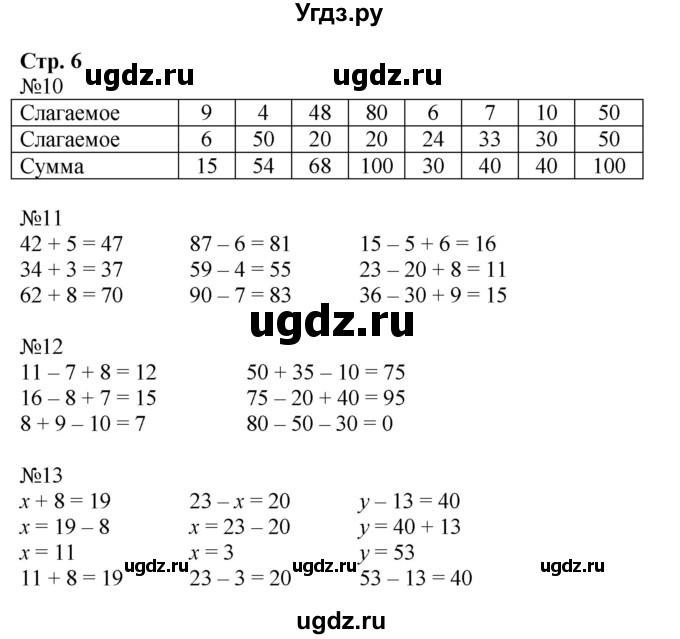ГДЗ (Решебник №1 к тетради 2016) по математике 2 класс (рабочая тетрадь) Моро М. И. / часть 2 / 6
