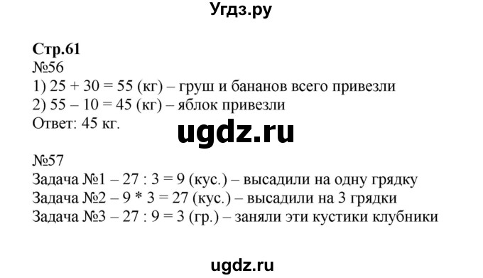 ГДЗ (Решебник №1 к тетради 2016) по математике 2 класс (рабочая тетрадь) Моро М. И. / часть 2 / 61