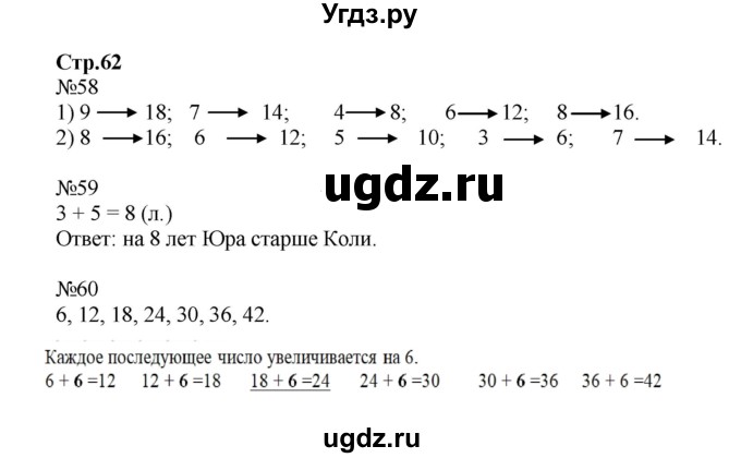 ГДЗ (Решебник №1 к тетради 2016) по математике 2 класс (рабочая тетрадь) Моро М. И. / часть 2 / 62