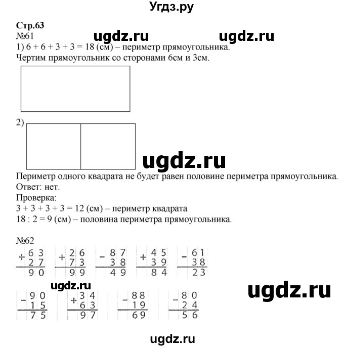 ГДЗ (Решебник №1 к тетради 2016) по математике 2 класс (рабочая тетрадь) Моро М. И. / часть 2 / 63