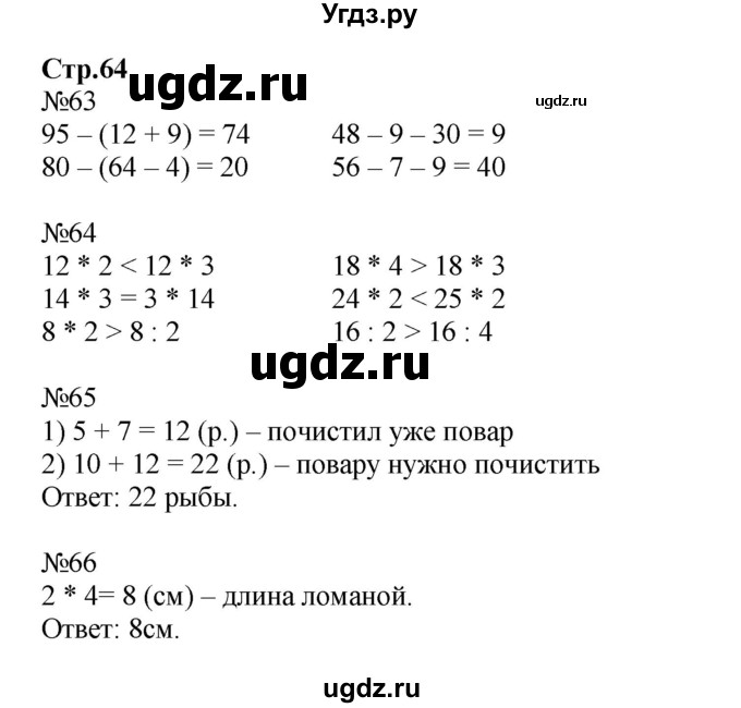 ГДЗ (Решебник №1 к тетради 2016) по математике 2 класс (рабочая тетрадь) Моро М. И. / часть 2 / 64