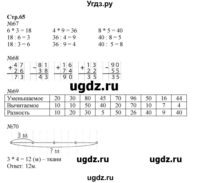 ГДЗ (Решебник №1 к тетради 2016) по математике 2 класс (рабочая тетрадь) Моро М. И. / часть 2 / 65