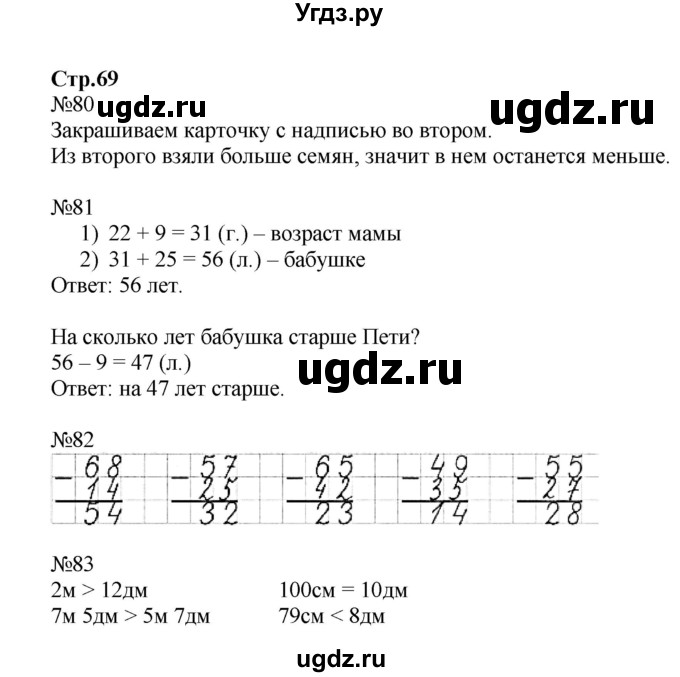 ГДЗ (Решебник №1 к тетради 2016) по математике 2 класс (рабочая тетрадь) Моро М. И. / часть 2 / 69