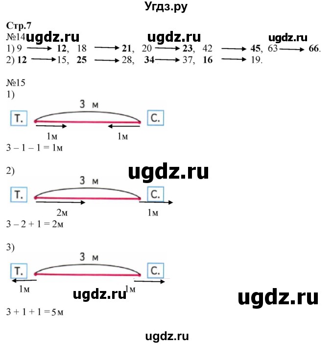 ГДЗ (Решебник №1 к тетради 2016) по математике 2 класс (рабочая тетрадь) Моро М. И. / часть 2 / 7