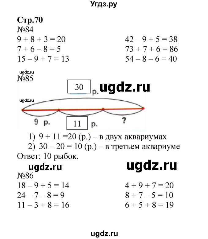 ГДЗ (Решебник №1 к тетради 2016) по математике 2 класс (рабочая тетрадь) Моро М. И. / часть 2 / 70