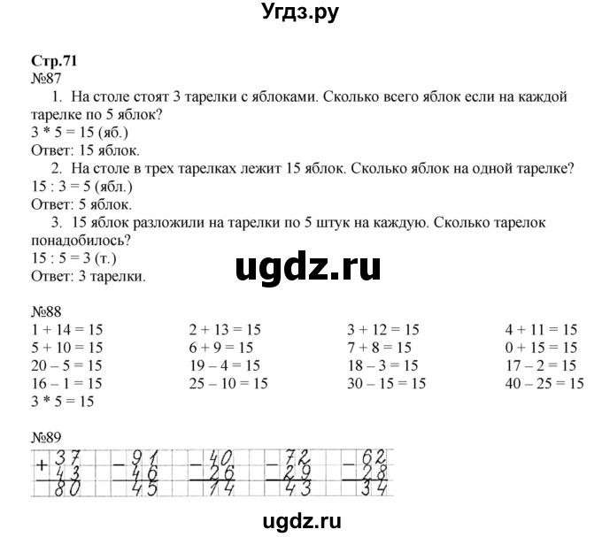 ГДЗ (Решебник №1 к тетради 2016) по математике 2 класс (рабочая тетрадь) Моро М. И. / часть 2 / 71