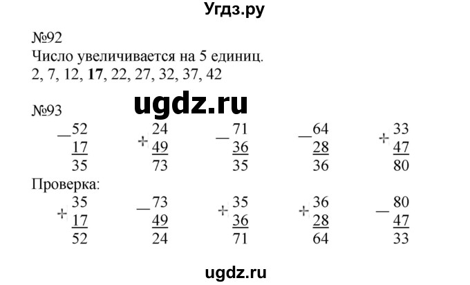 ГДЗ (Решебник №1 к тетради 2016) по математике 2 класс (рабочая тетрадь) Моро М. И. / часть 2 / 73(продолжение 2)
