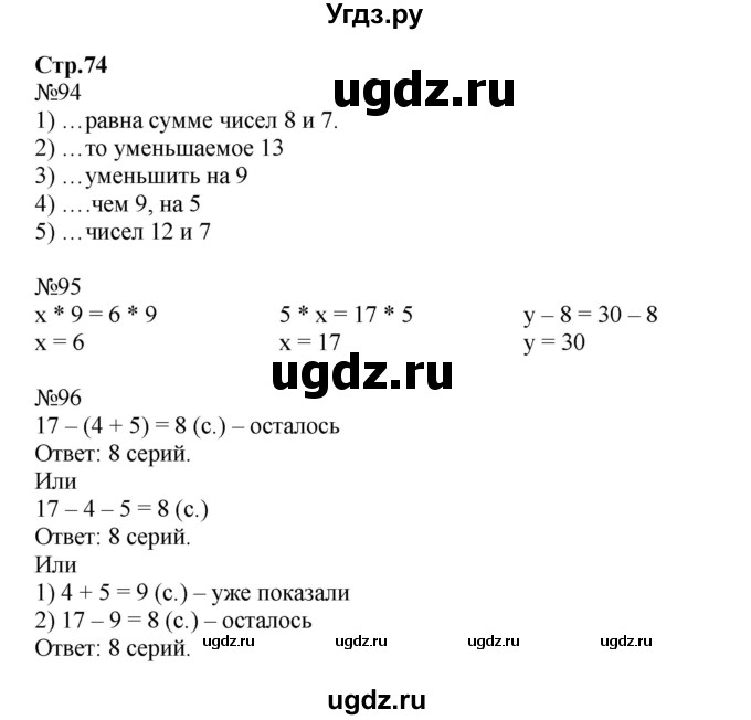 ГДЗ (Решебник №1 к тетради 2016) по математике 2 класс (рабочая тетрадь) Моро М. И. / часть 2 / 74