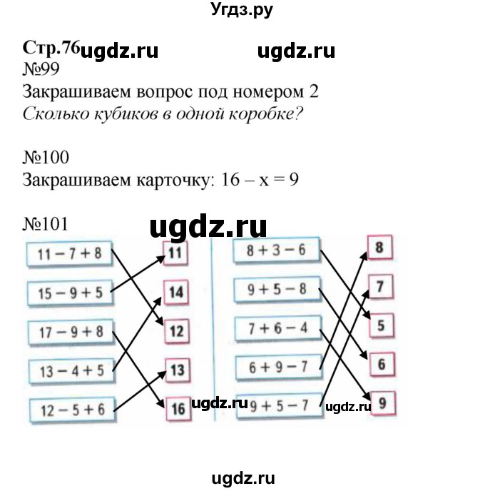 ГДЗ (Решебник №1 к тетради 2016) по математике 2 класс (рабочая тетрадь) Моро М. И. / часть 2 / 76