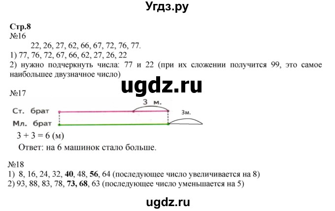 ГДЗ (Решебник №1 к тетради 2016) по математике 2 класс (рабочая тетрадь) Моро М. И. / часть 2 / 8